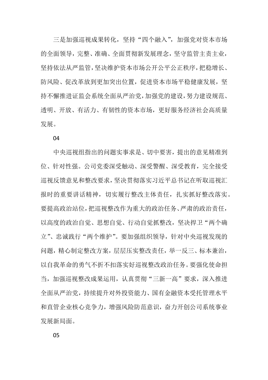 2022年被巡视单位表态发言反馈材料汇编（25篇）.docx_第3页