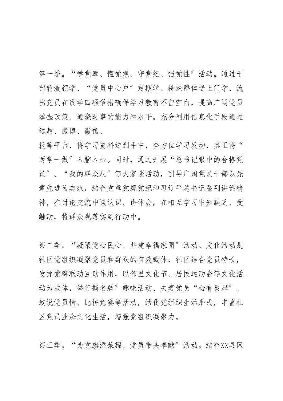 2023年社区开展两学一做学习教育方案范文 .doc_第2页