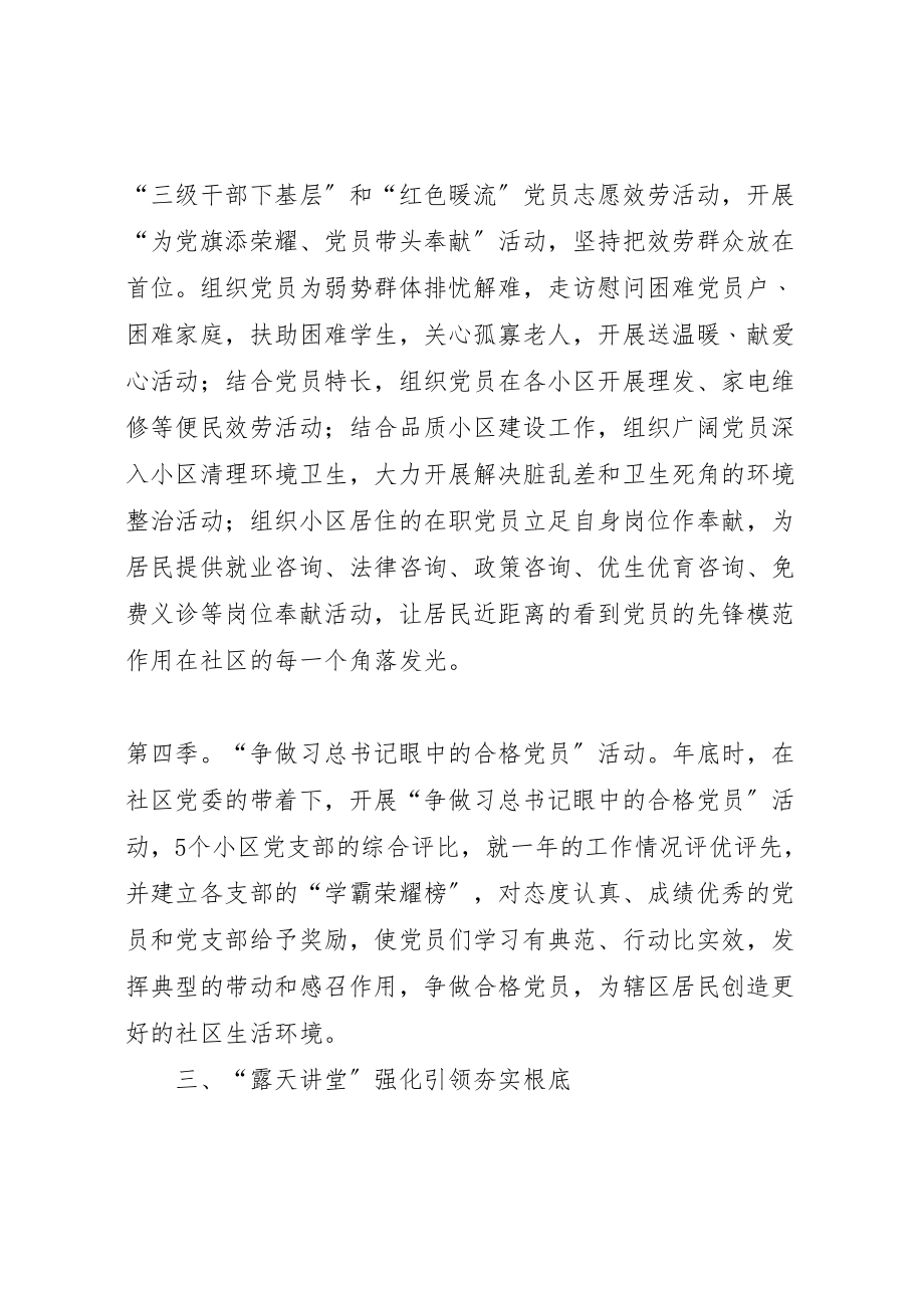 2023年社区开展两学一做学习教育方案范文 .doc_第3页