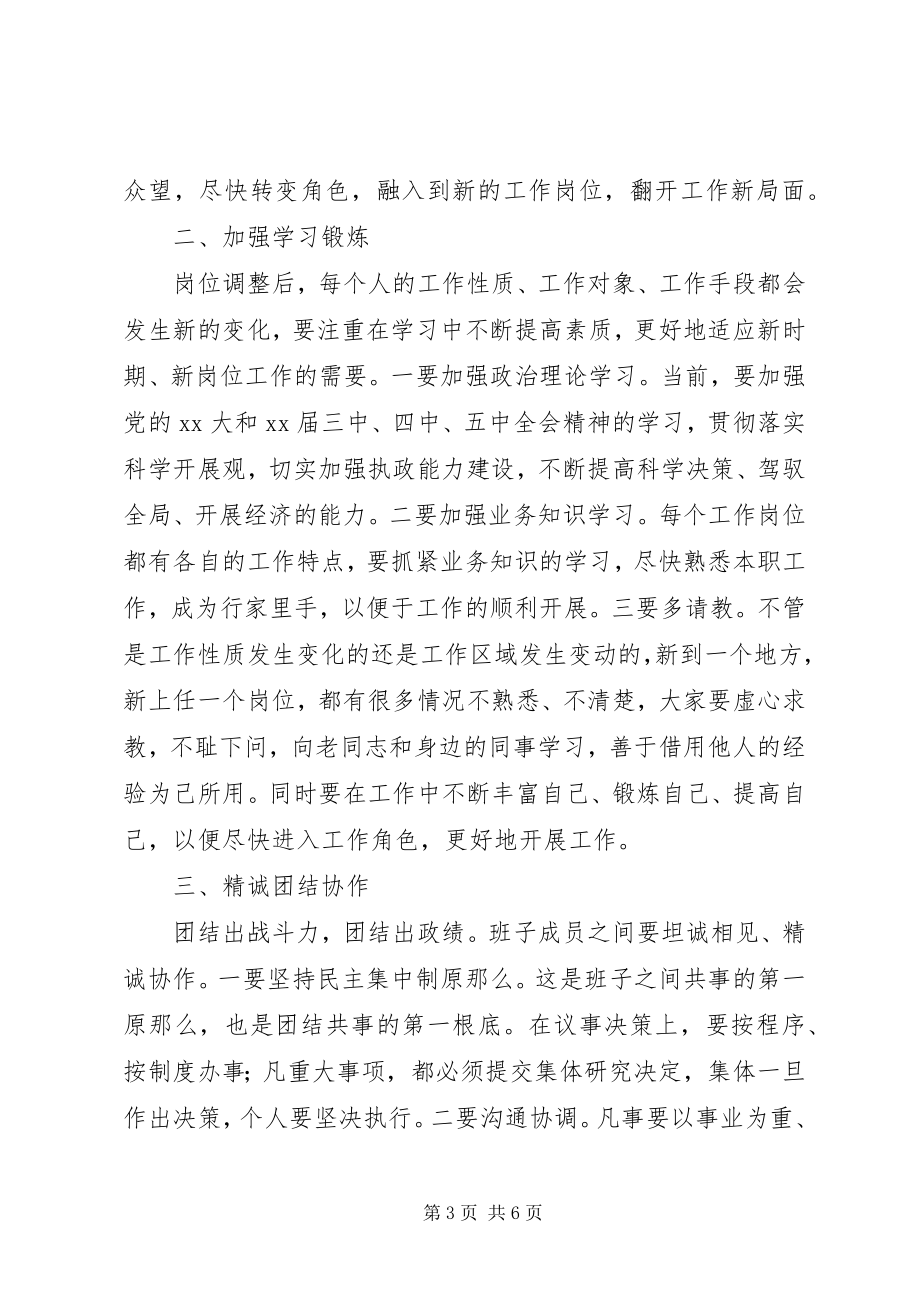 2023年县委干部调整集体座谈会致辞稿.docx_第3页