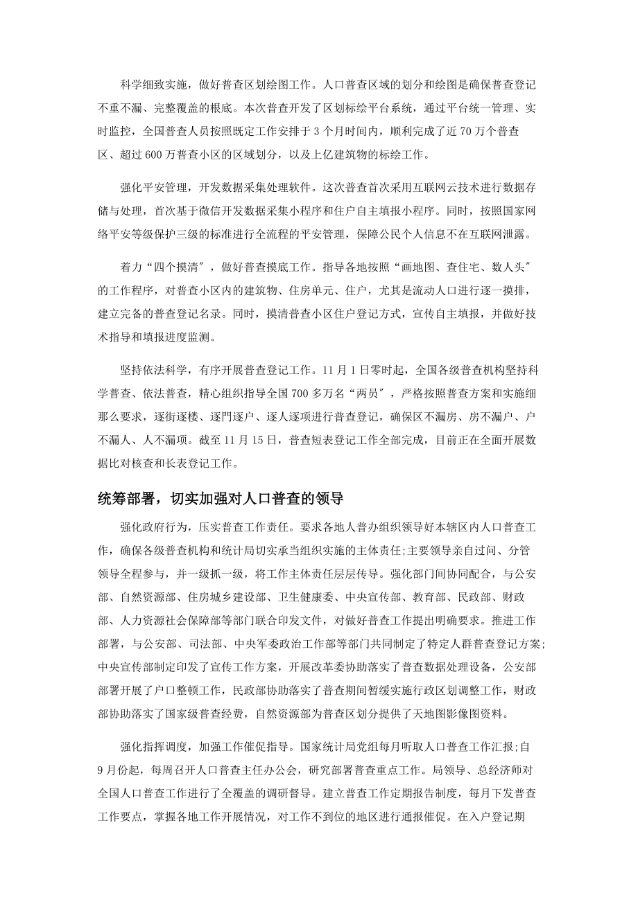 2023年扎实做好各项工作确保高质量完成第七次全国人口普查任务.docx_第2页