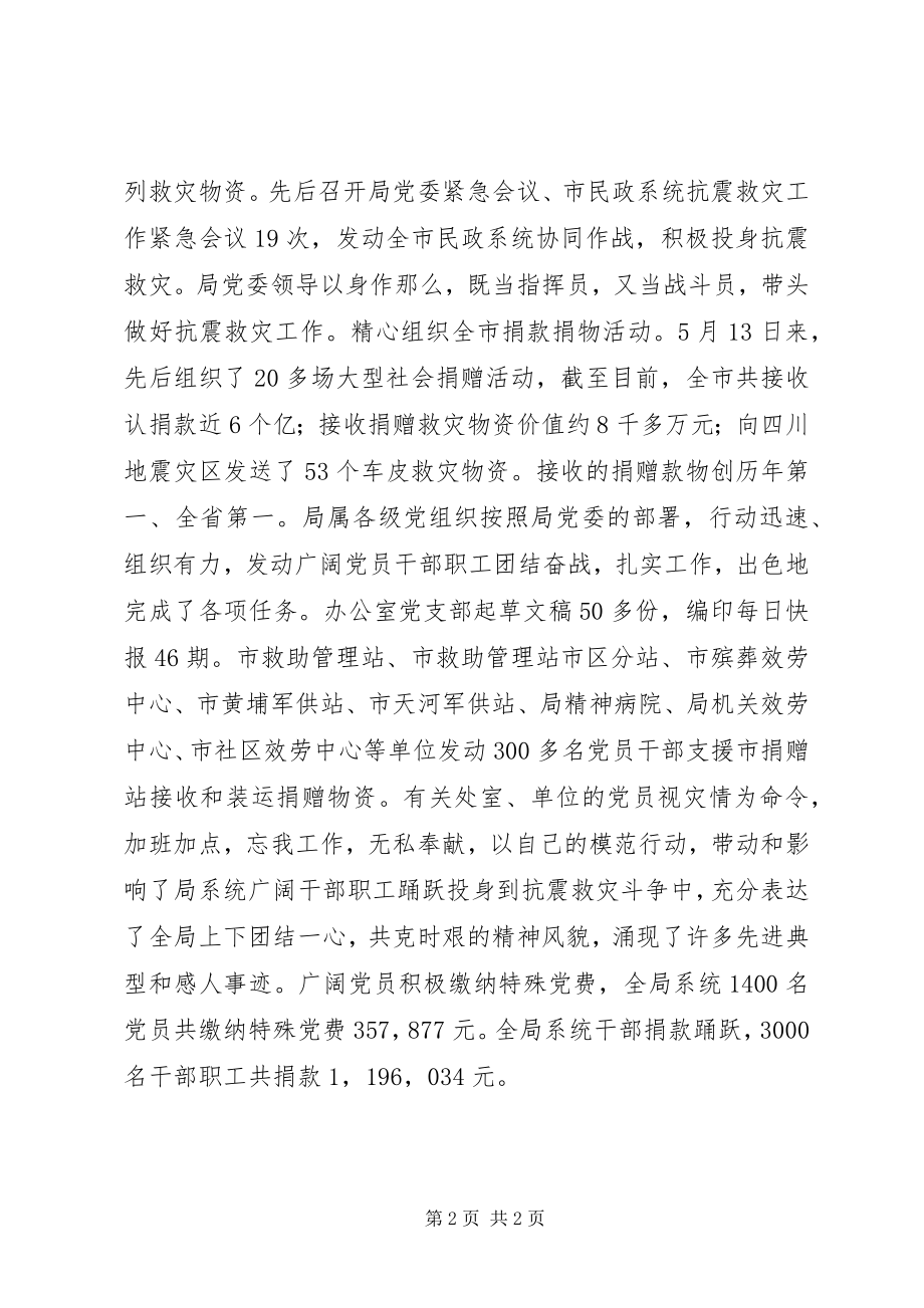 2023年民政局党委先进事迹材料.docx_第2页