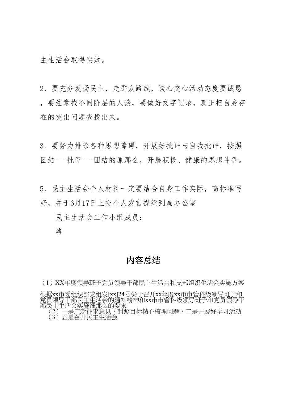 2023年度领导班子党员领导干部民主生活会和支部组织生活会实施方案新编.doc_第3页