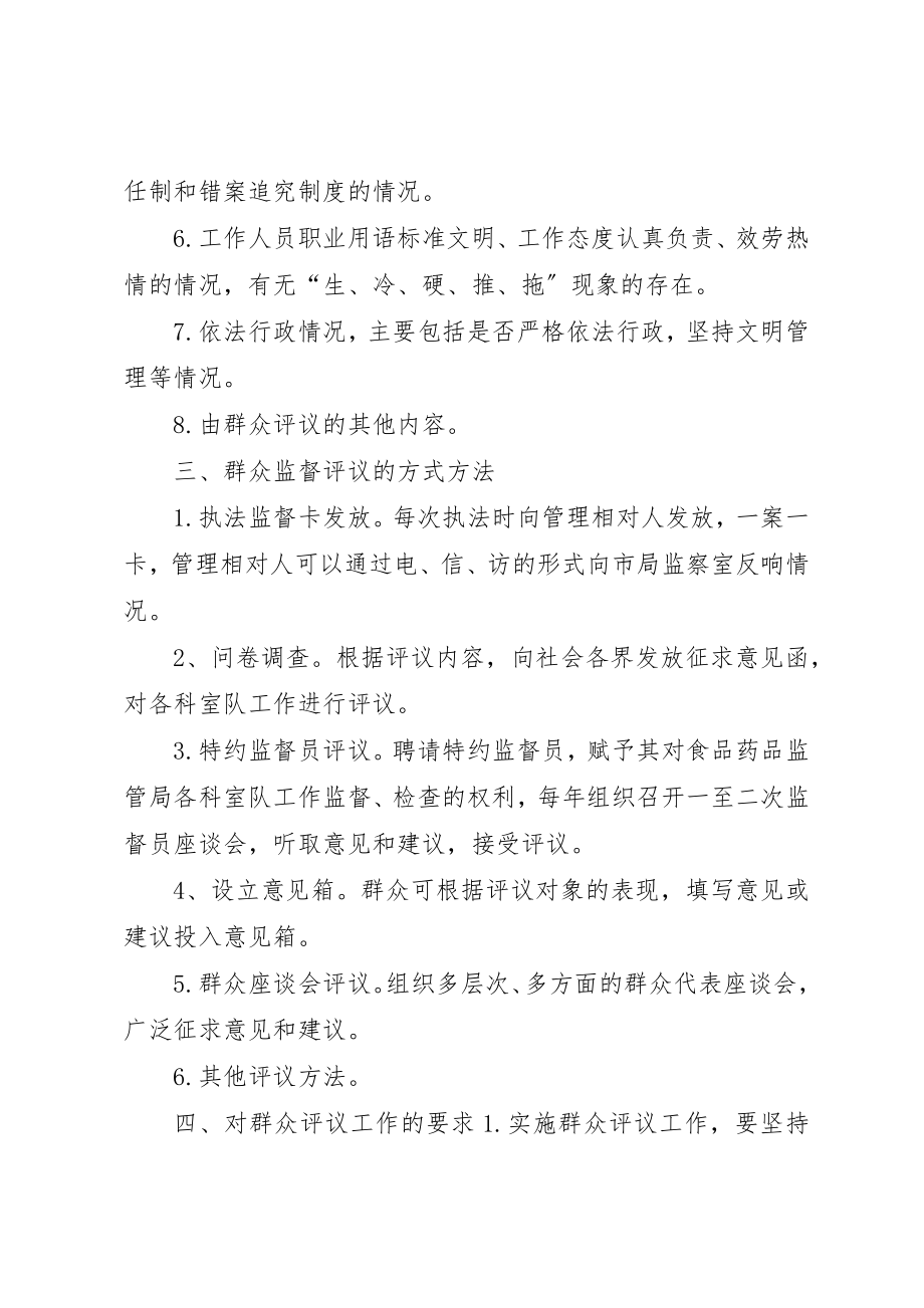 2023年村镇党建群众评议制度新编.docx_第2页