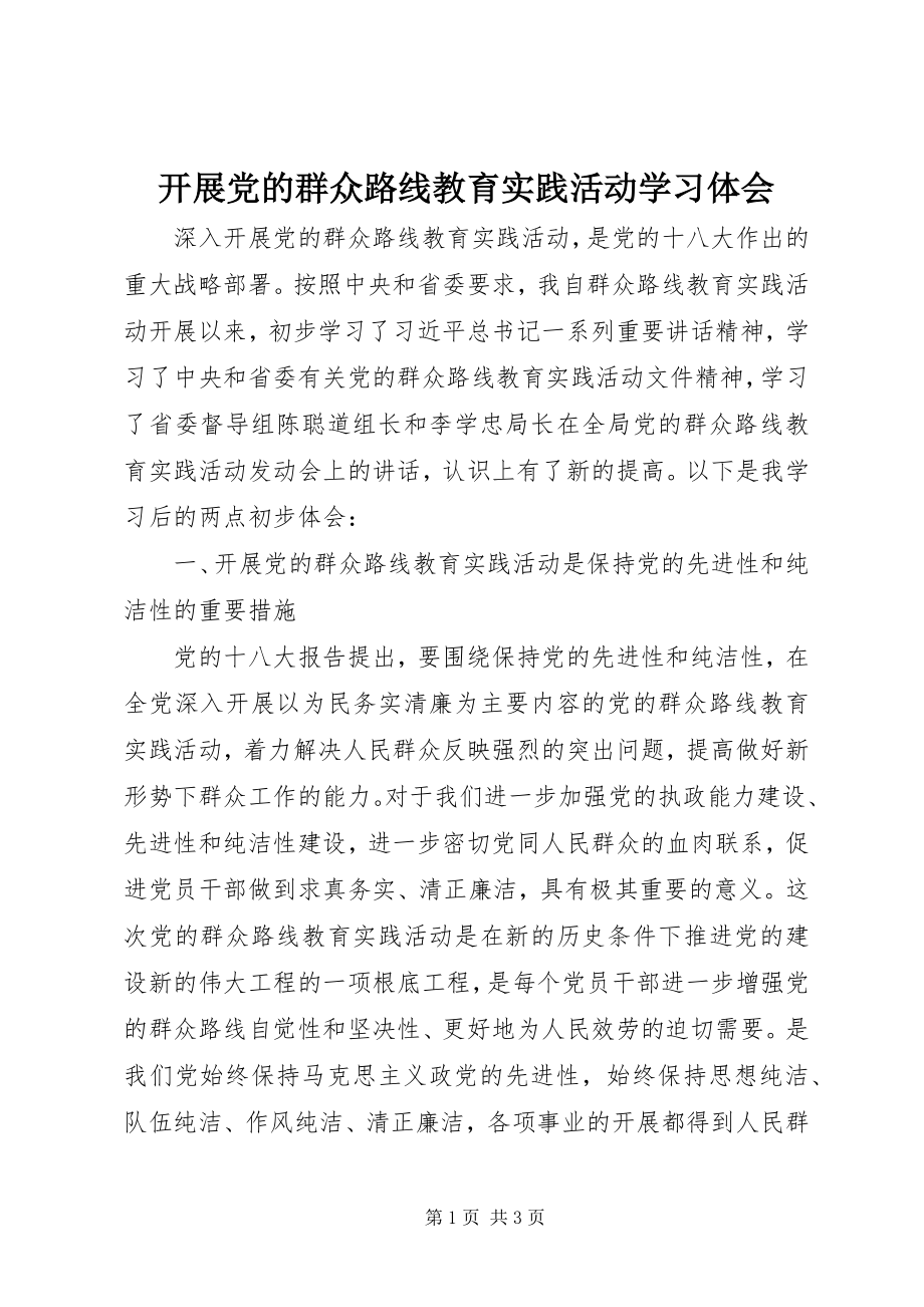 2023年开展党的群众路线教育实践活动学习体会.docx_第1页