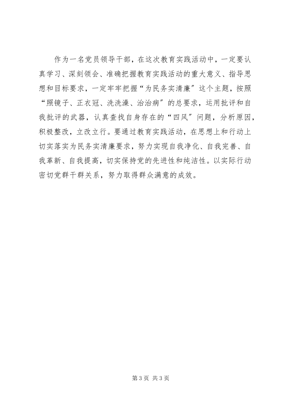 2023年开展党的群众路线教育实践活动学习体会.docx_第3页