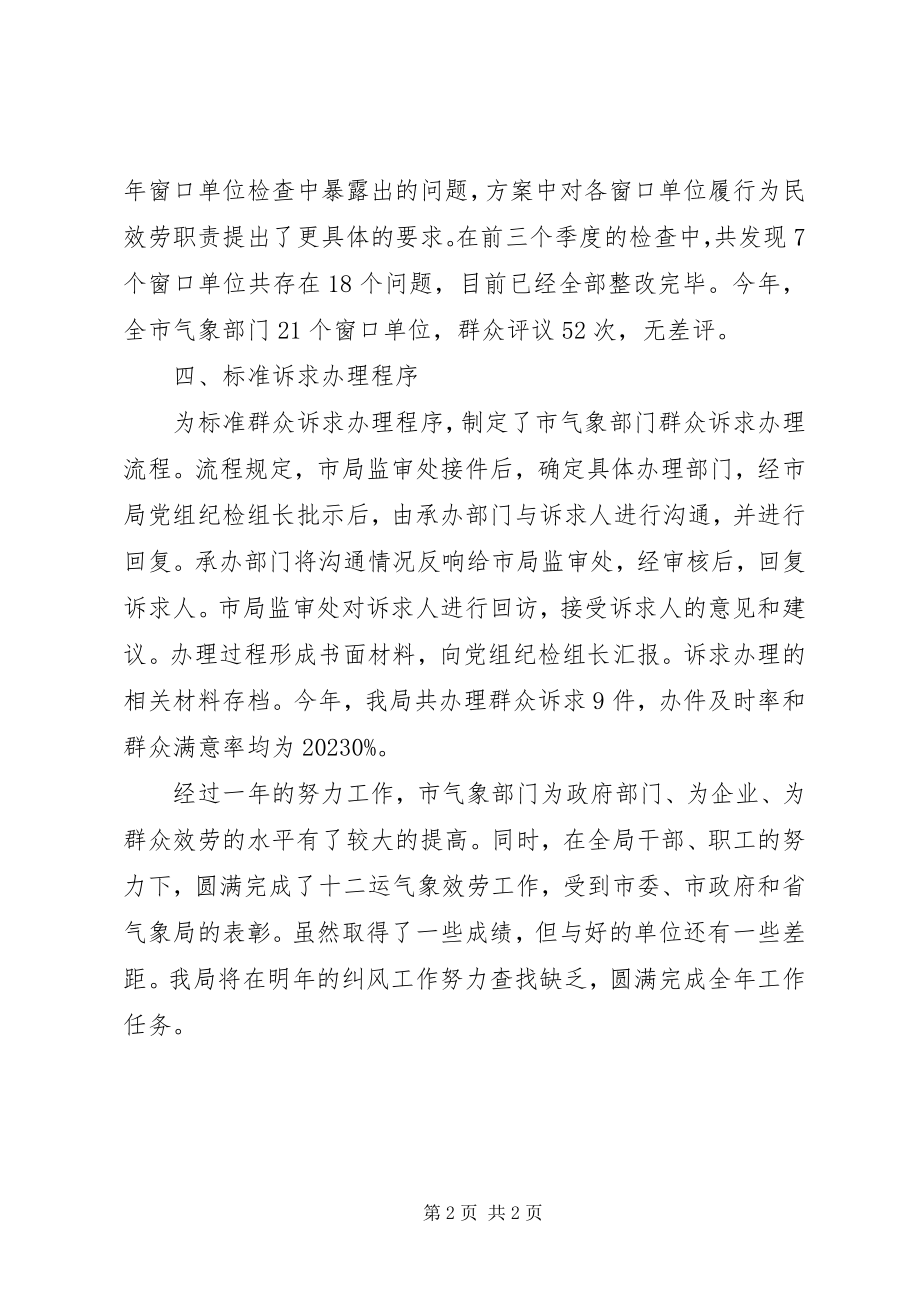 2023年气象局软环境建设工作总结.docx_第2页