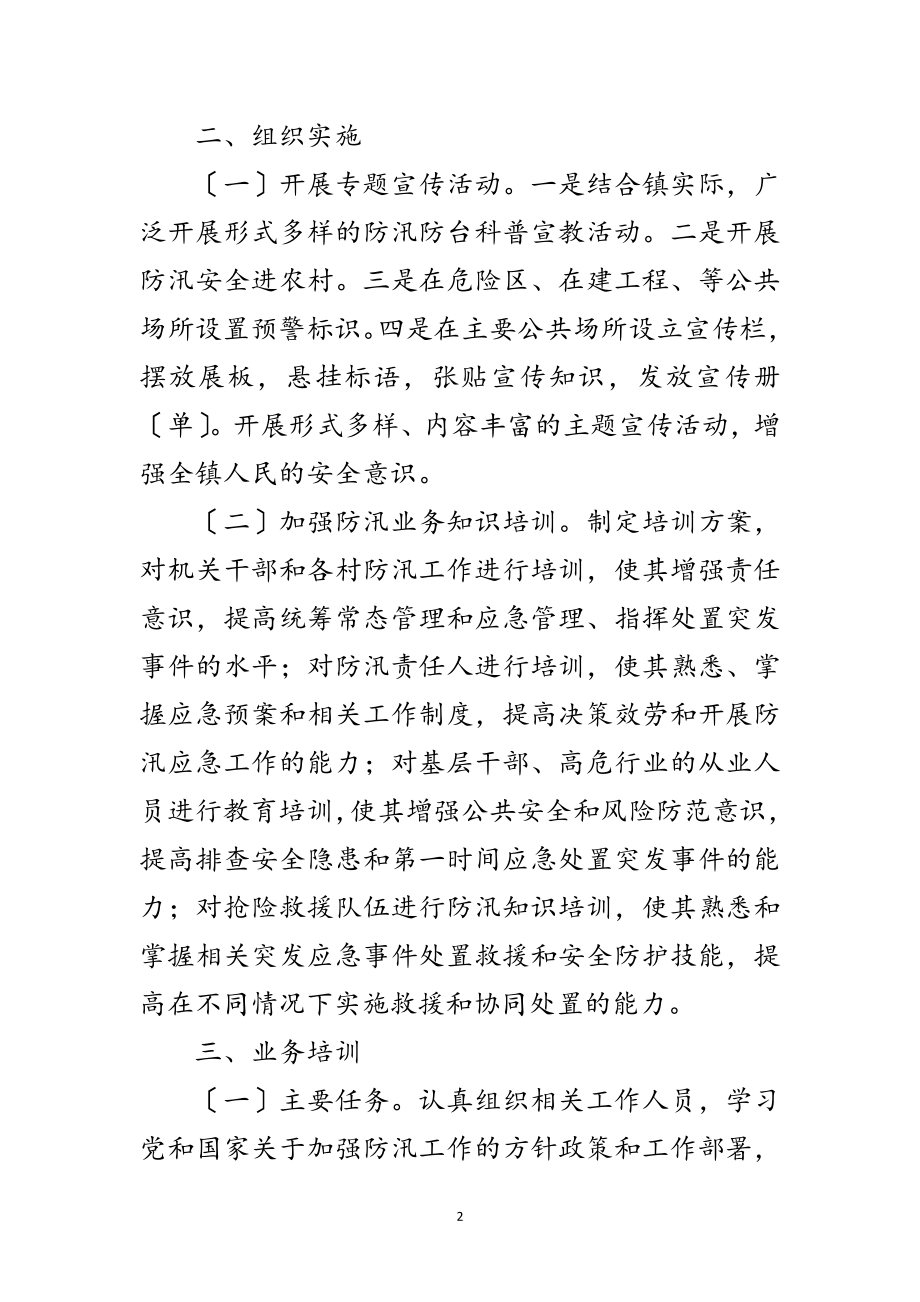 2023年乡镇防汛减灾培训方案范文.doc_第2页