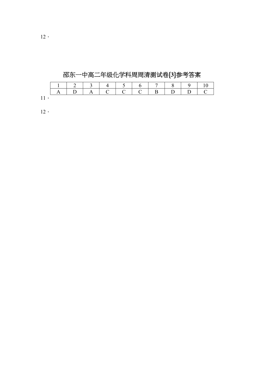 2023年高中化学第三章第一节弱电解质的电离检测卷选修4.docx_第3页