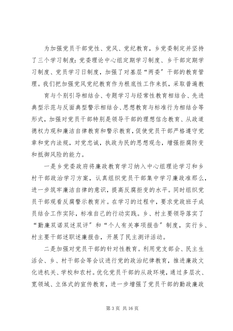 2023年乡镇推进惩防体系制度建设工作总结.docx_第3页