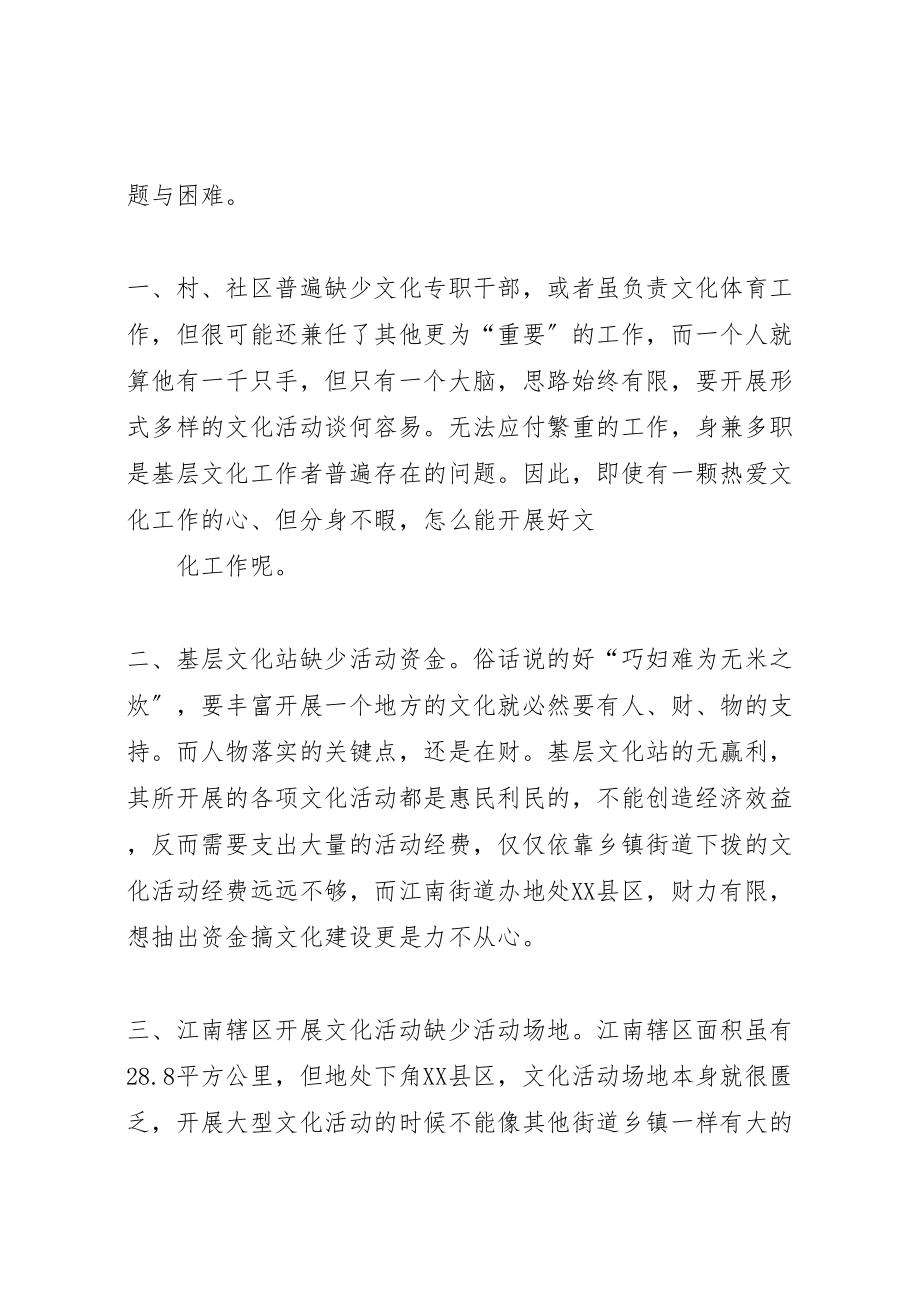 2023年对于当前基层文化建设存在的问题与困难的几点思考.doc_第2页