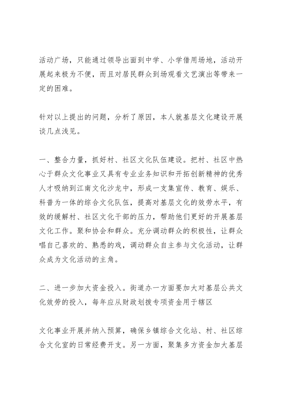 2023年对于当前基层文化建设存在的问题与困难的几点思考.doc_第3页