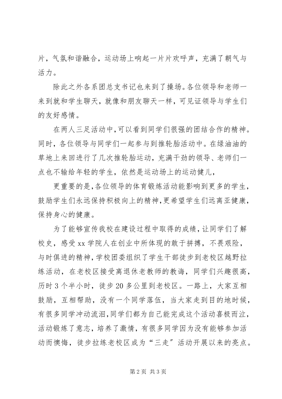 2023年三走吧青春主题团日活动总结.docx_第2页