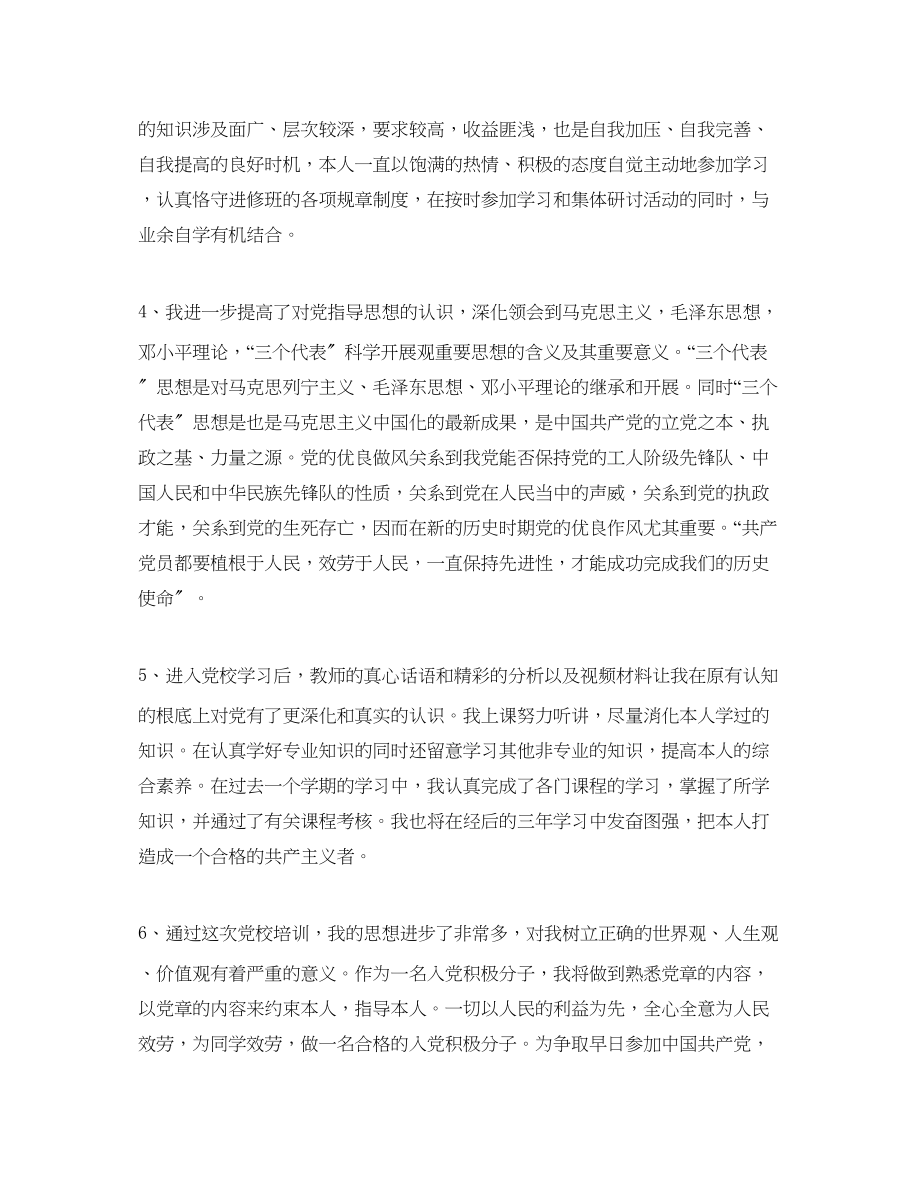 2023年研究生党校学习自我鉴定样文五篇的推荐.docx_第3页