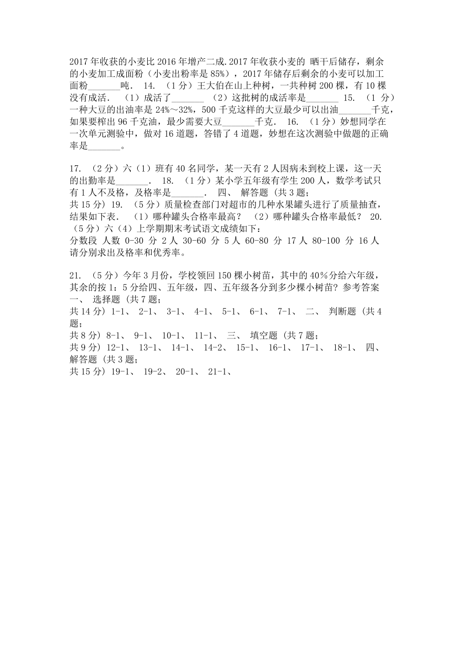 新人教版2023学年六年级上册专项复习六常见百分率及其计算方法.doc_第2页