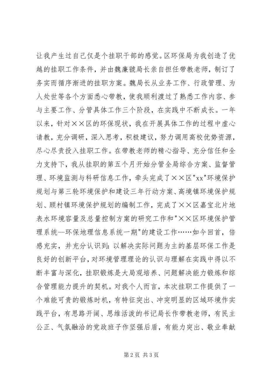 2023年青年干部挂职锻炼总结会上的讲话公众演讲.docx_第2页