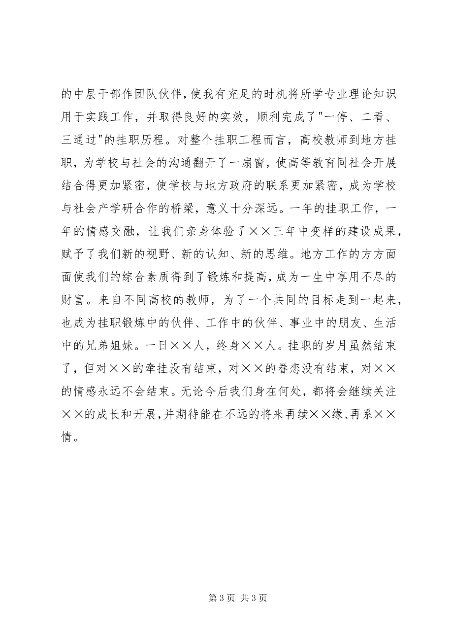 2023年青年干部挂职锻炼总结会上的讲话公众演讲.docx_第3页