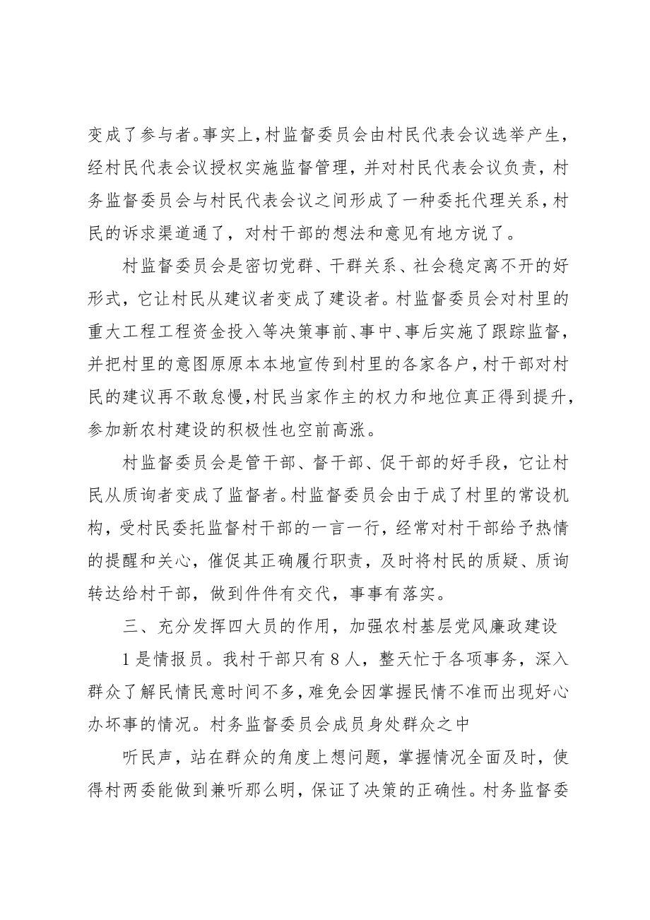 2023年村监委会工作总结新编.docx_第2页