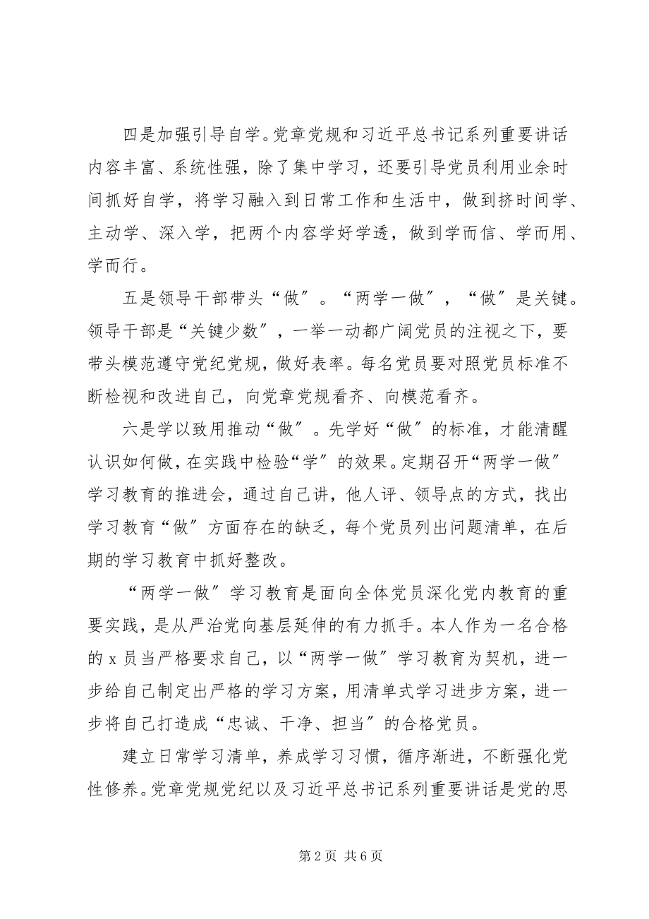 2023年两学一做学习计划两学一做学习计划安排.docx_第2页