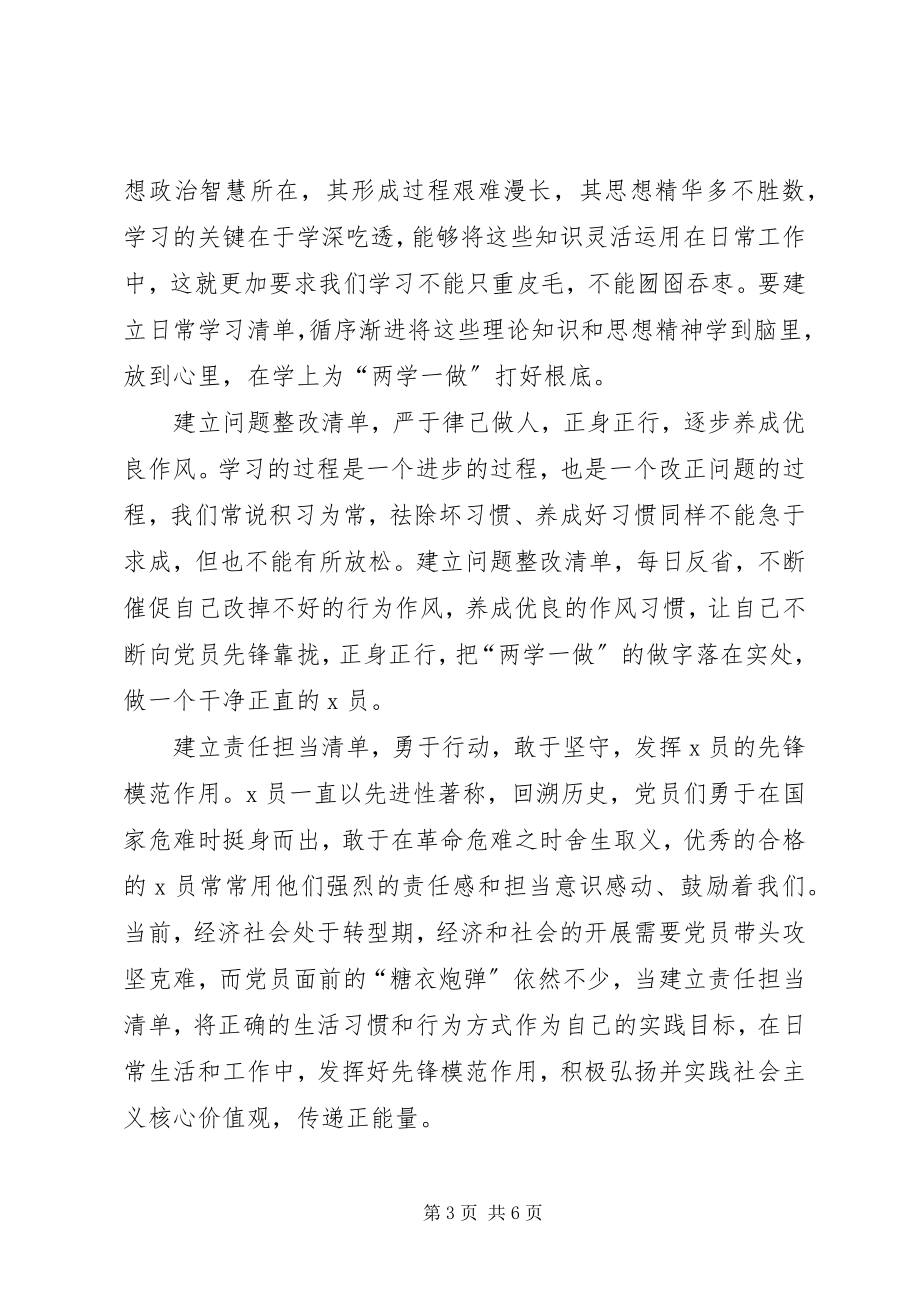 2023年两学一做学习计划两学一做学习计划安排.docx_第3页