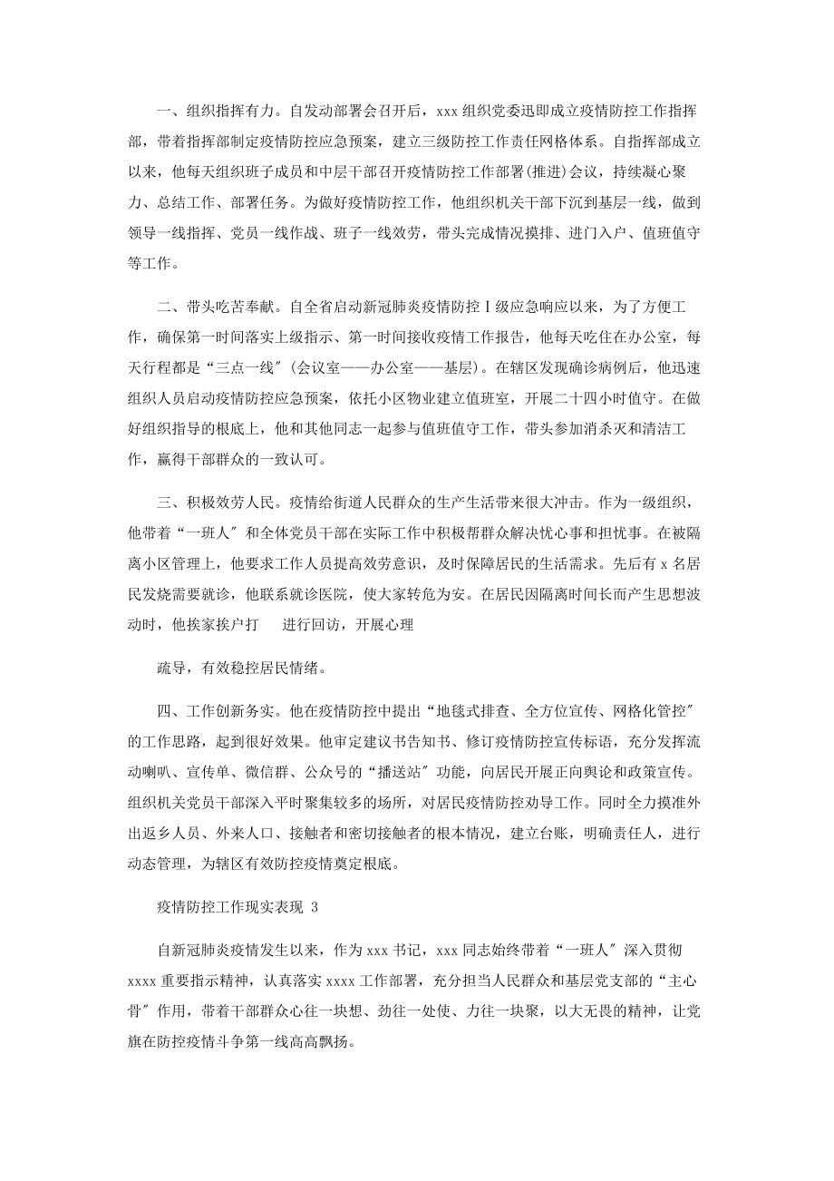 2023年疫情防控工作现实表现.docx_第2页