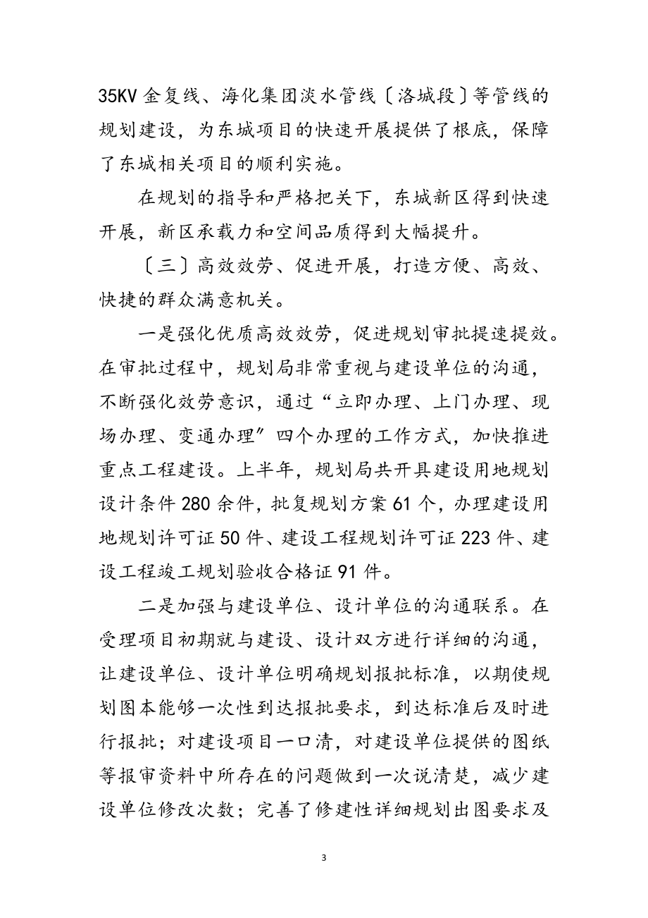 2023年领导在上半年工作总结会讲话范文.doc_第3页