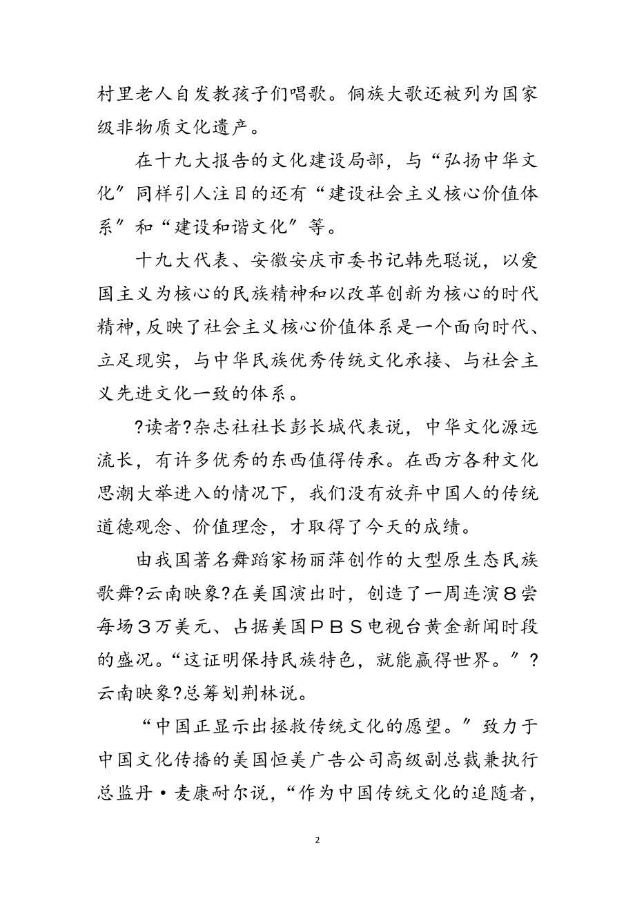 2023年十九大代表感言-中华文化必将迎来繁荣发展期范文.doc_第2页