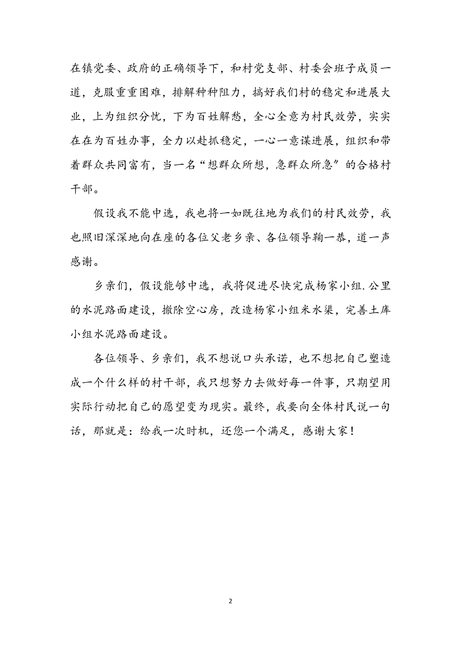 2023年村委主任竞岗发言材料.docx_第2页