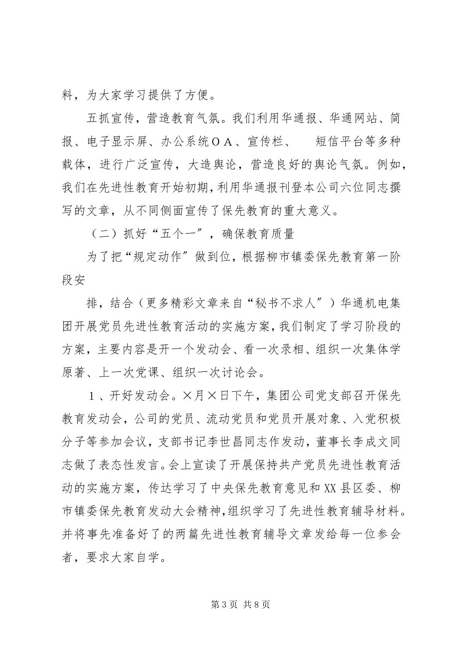 2023年集团公司保先教育学习动员阶段总结.docx_第3页