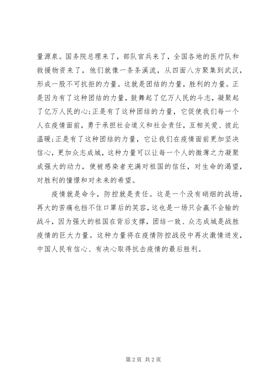 2023年肺炎疫情防控心得体会.docx_第2页