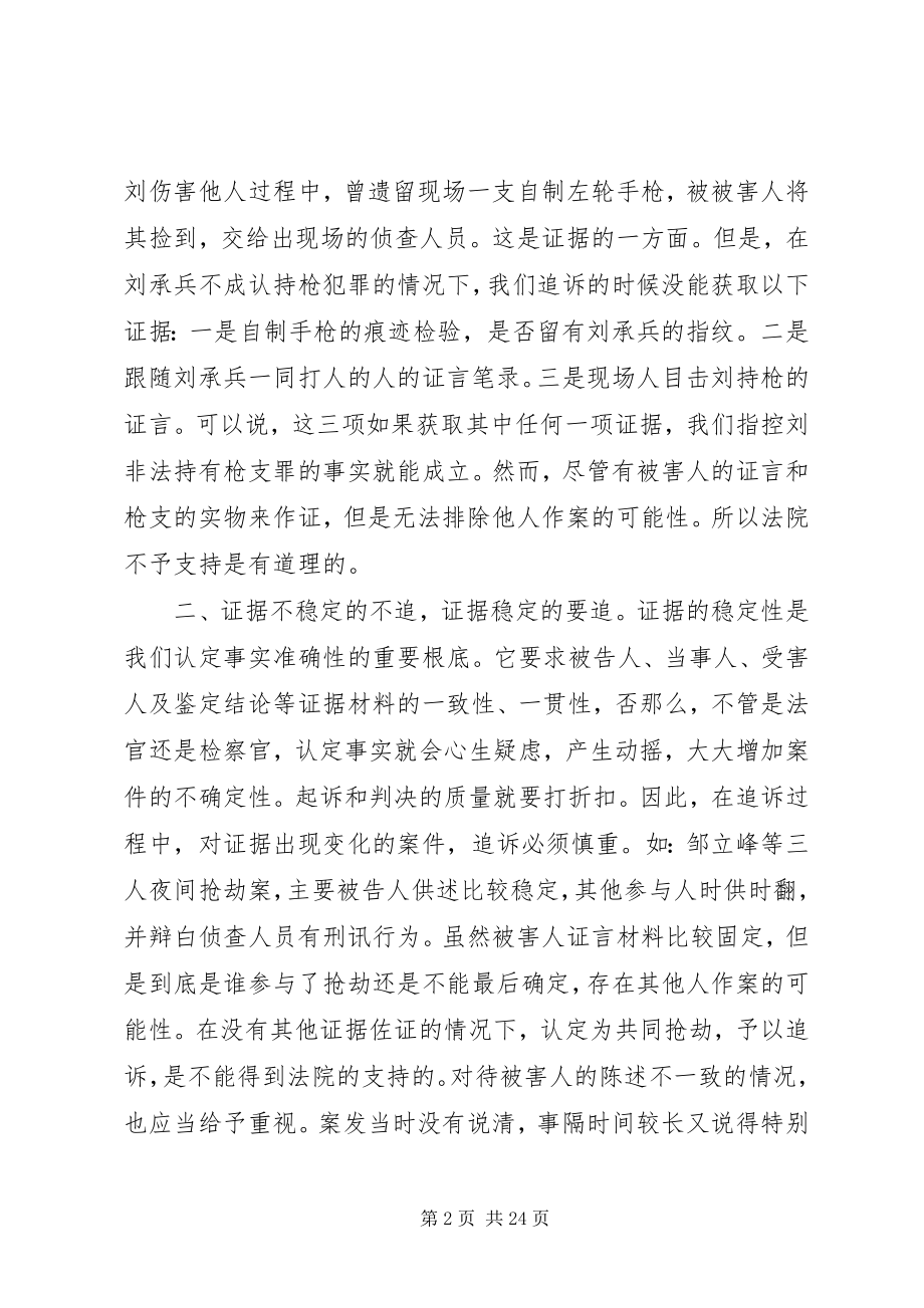 2023年公诉科社会主义法制理念教育小结.docx_第2页