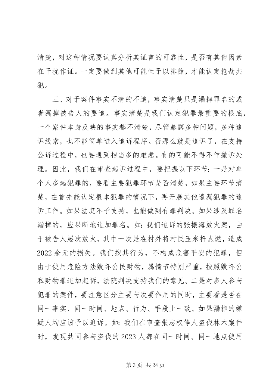 2023年公诉科社会主义法制理念教育小结.docx_第3页