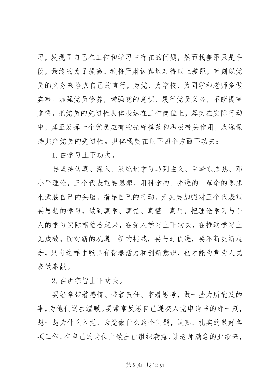 2023年对照党章标准查找问题整改措施.docx_第2页