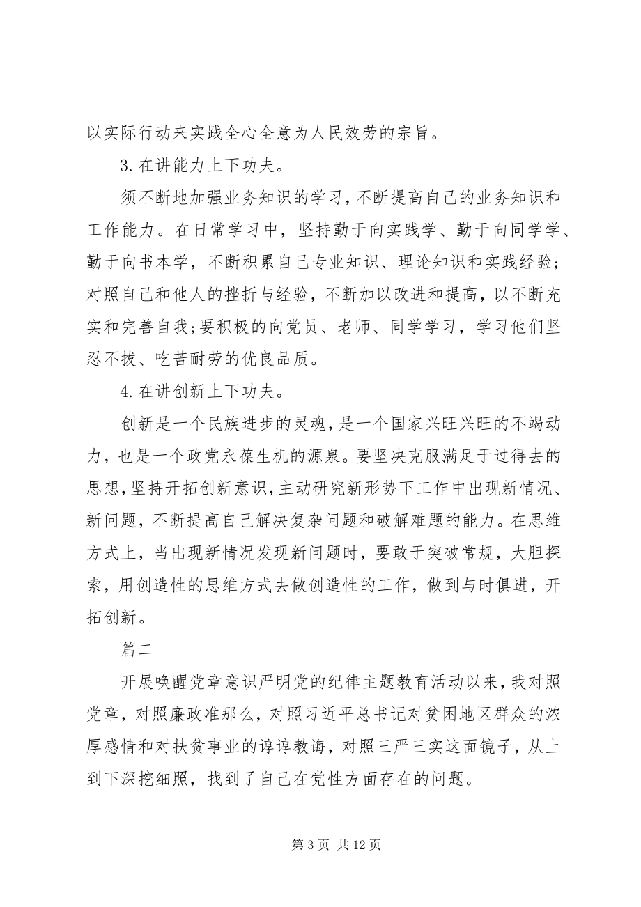 2023年对照党章标准查找问题整改措施.docx_第3页