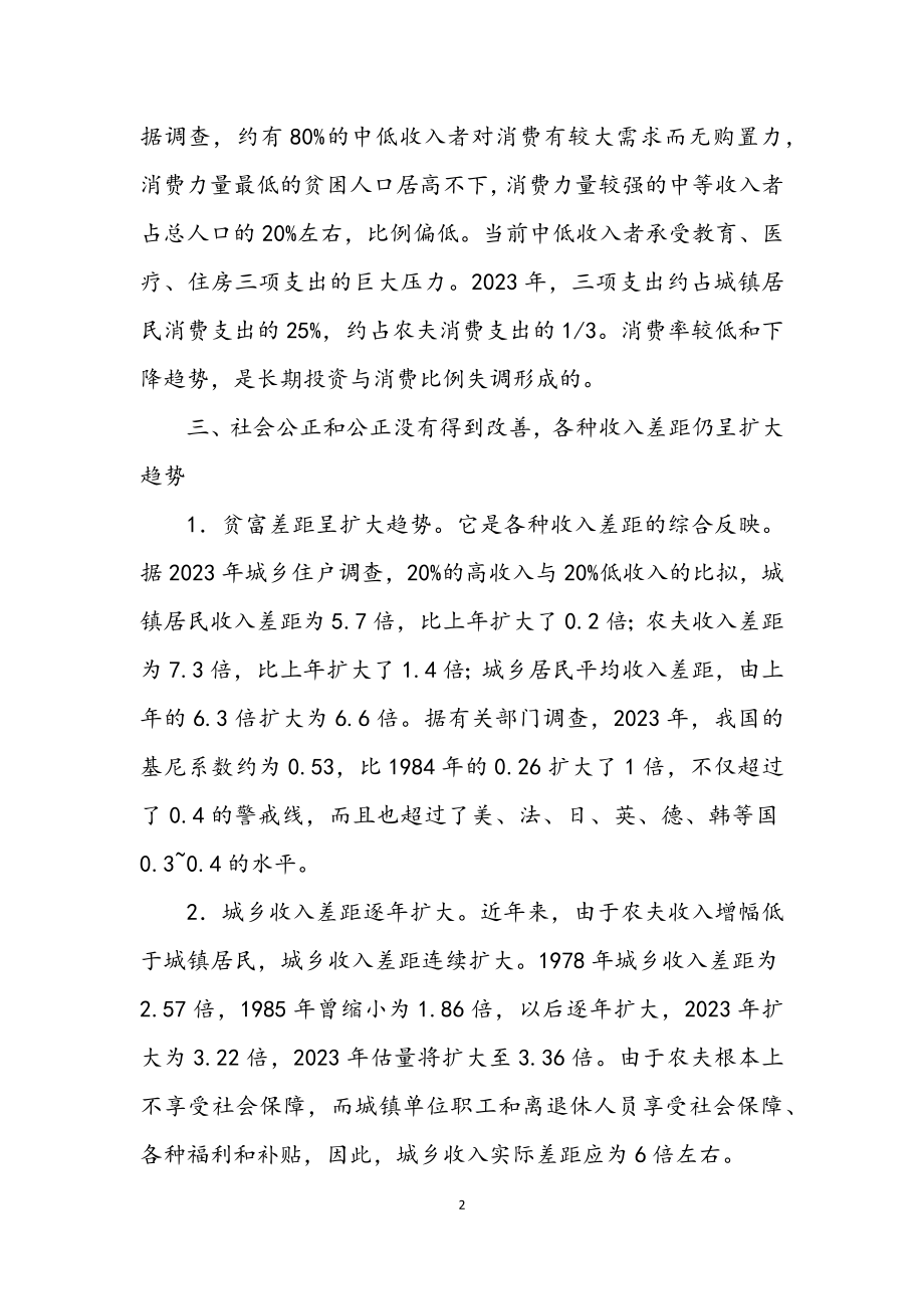 2023年构建和谐社会需关注和解决的几个问题.docx_第2页