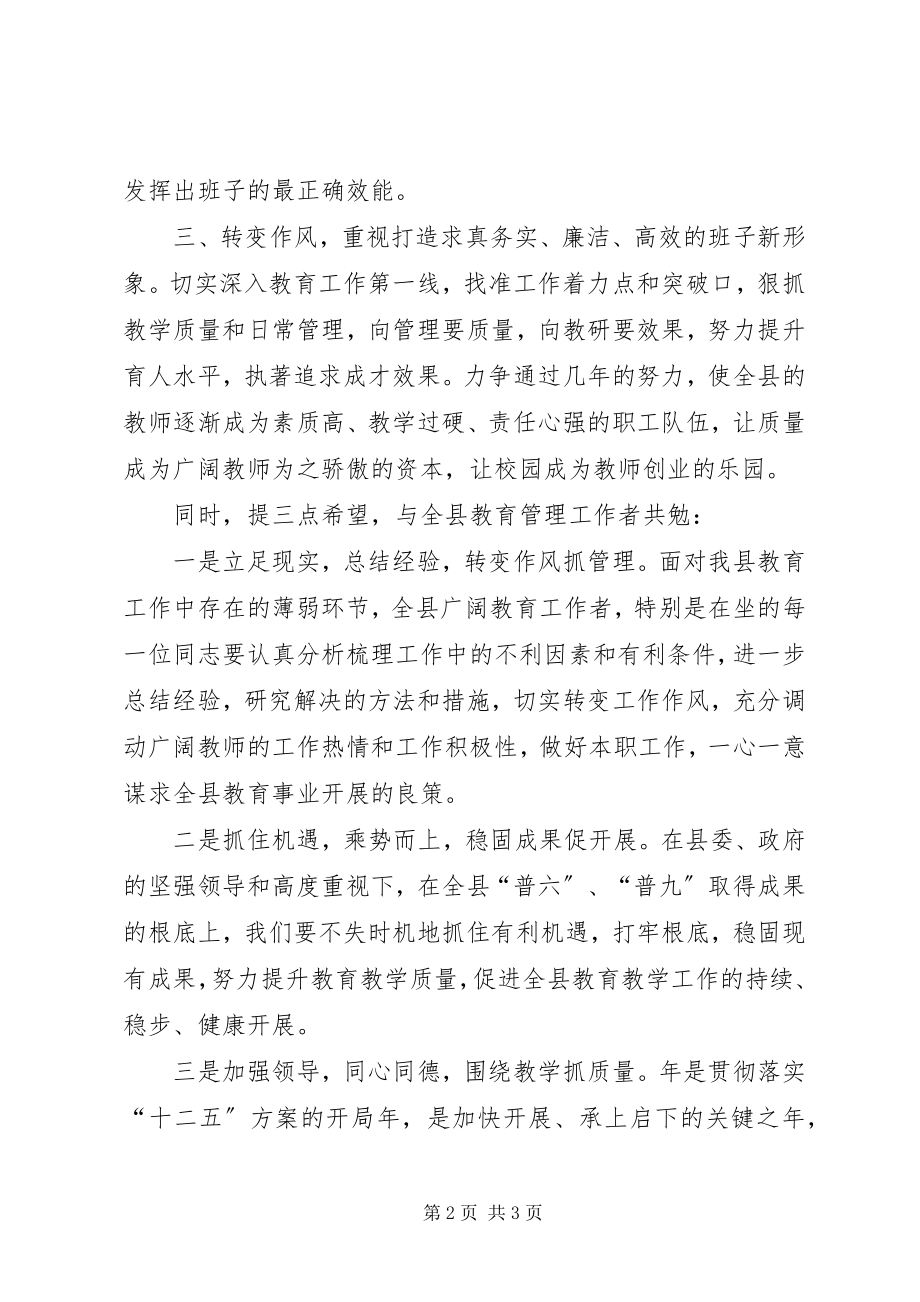 2023年教育处任职工作会致辞稿.docx_第2页