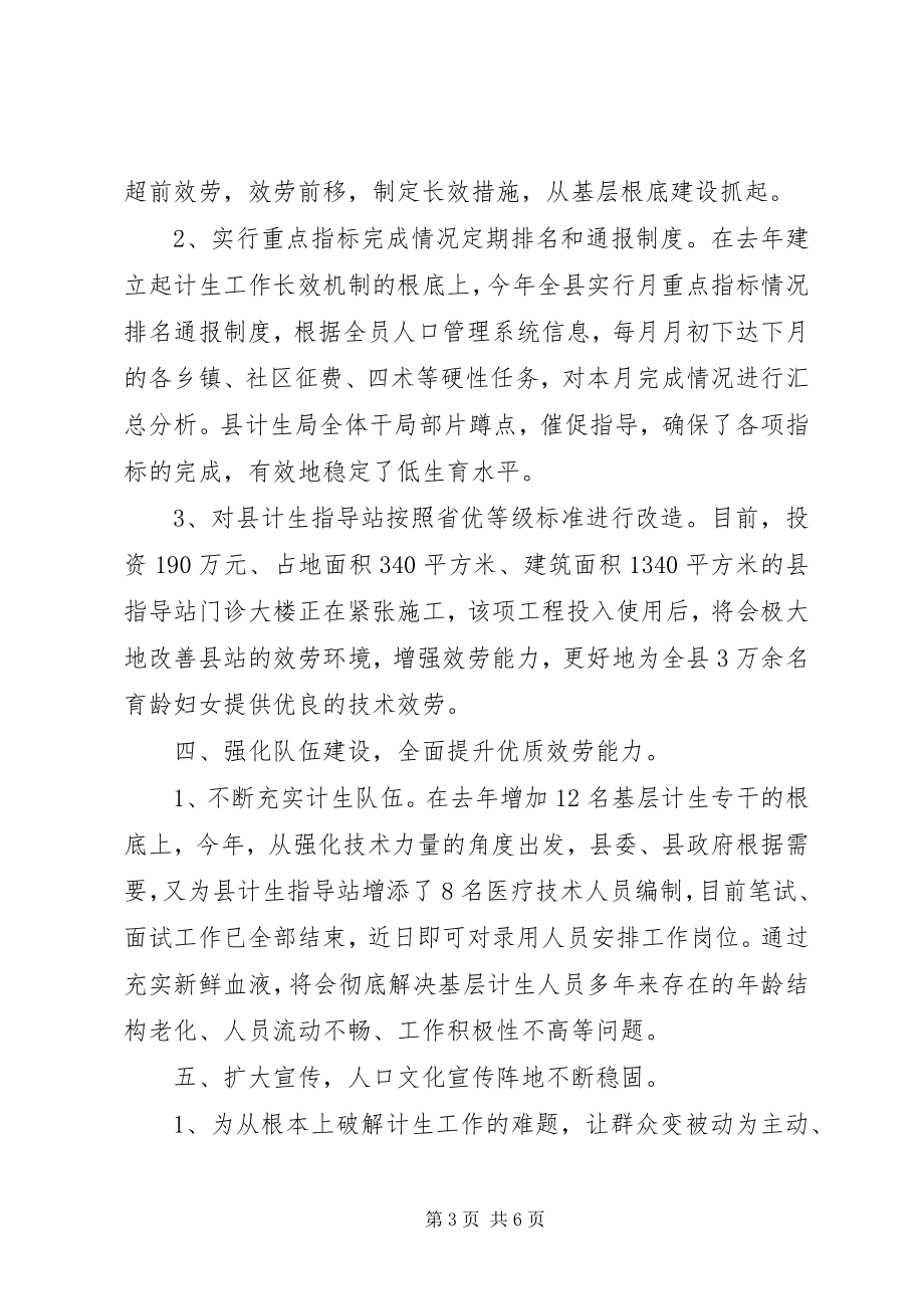 2023年人口计划生育年终工作总结2.docx_第3页