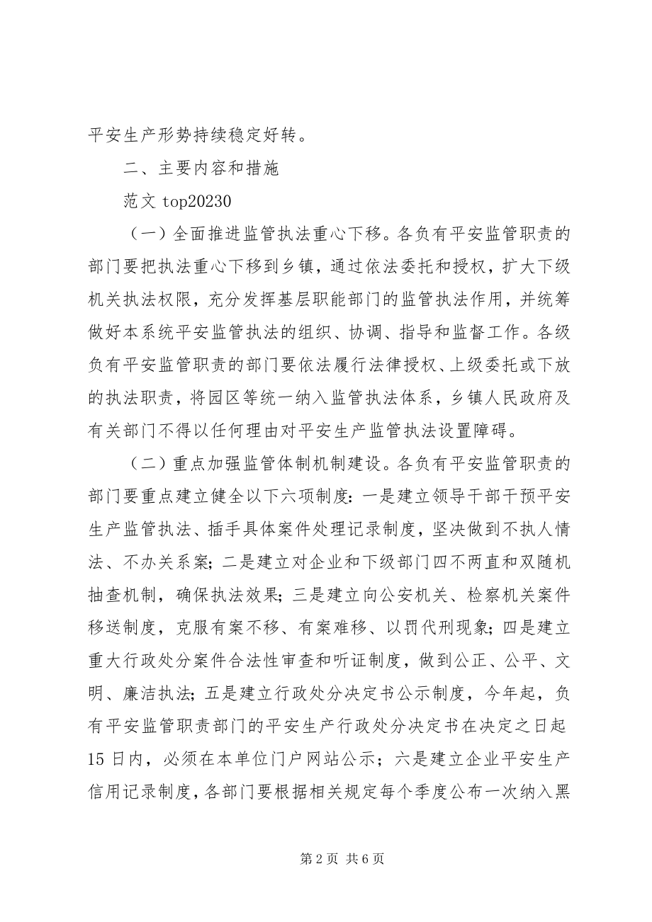 2023年xx县安全生产“监管执法年”活动方案.docx_第2页