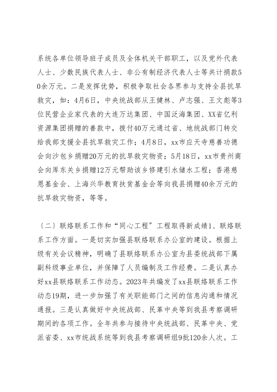 2023年县统战部长在全县统战工作会议上的致辞.doc_第2页