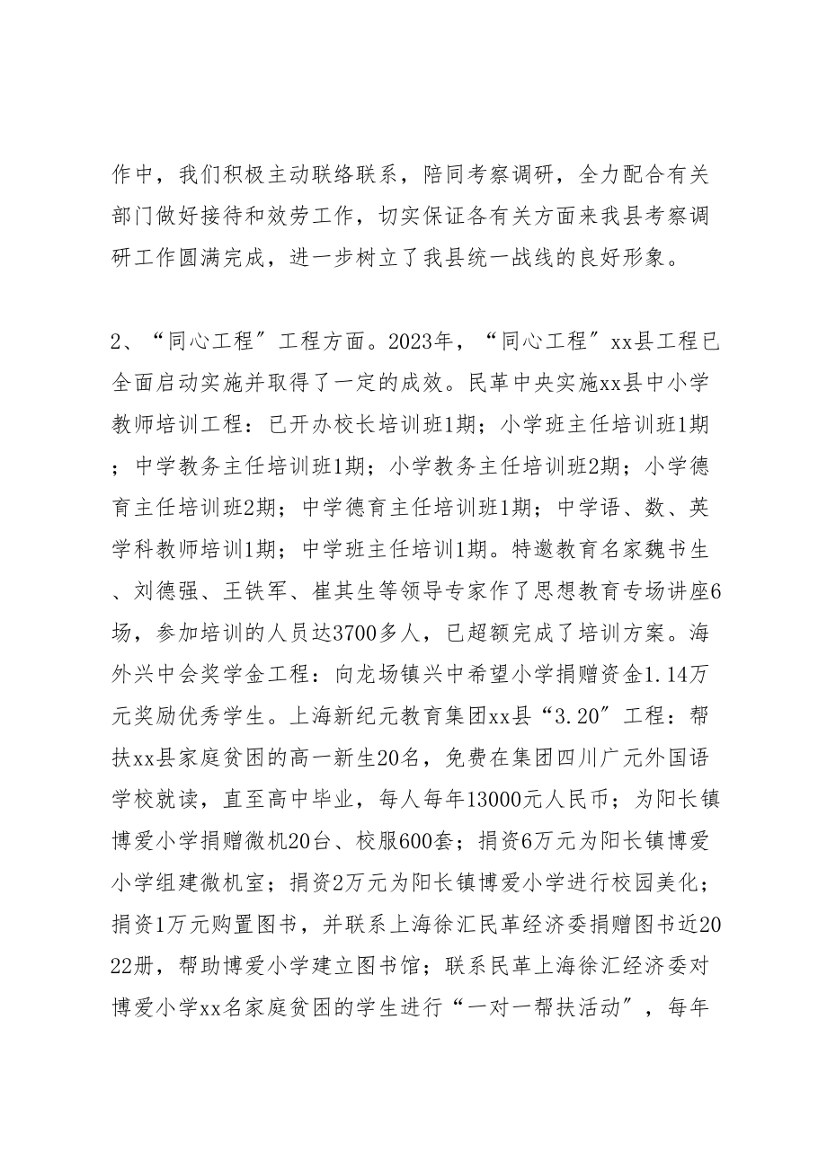 2023年县统战部长在全县统战工作会议上的致辞.doc_第3页