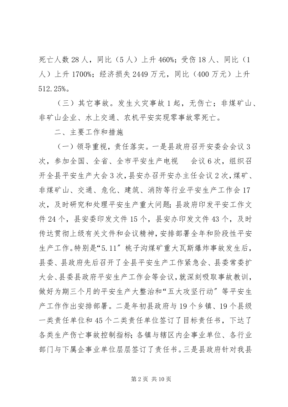 2023年安全生产委员会安全生产工作汇报新编.docx_第2页