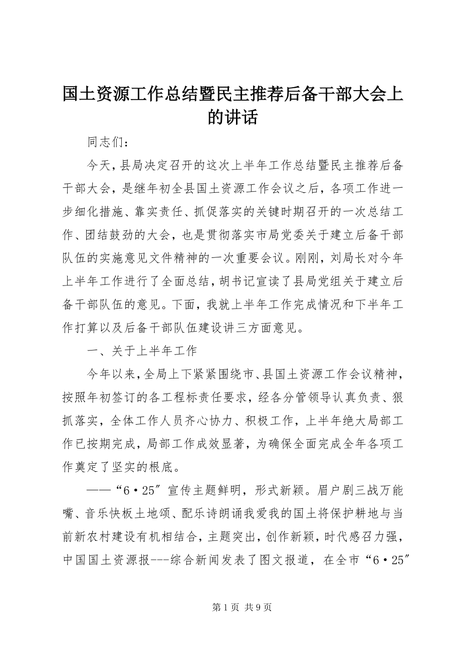 2023年国土资源工作总结暨民主推荐后备干部大会上的致辞.docx_第1页