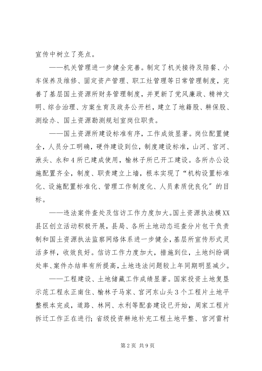 2023年国土资源工作总结暨民主推荐后备干部大会上的致辞.docx_第2页