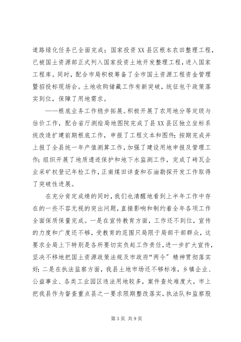 2023年国土资源工作总结暨民主推荐后备干部大会上的致辞.docx_第3页