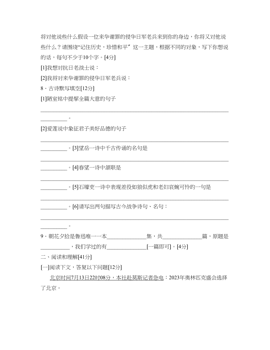 2023年度辽宁省大石桥市第一学期八年级期中测试初中语文.docx_第3页