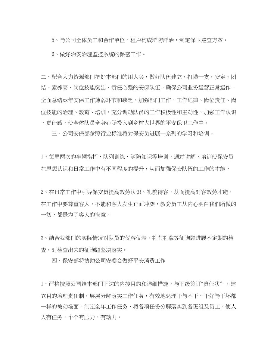 2023年保安新工作计划.docx_第2页