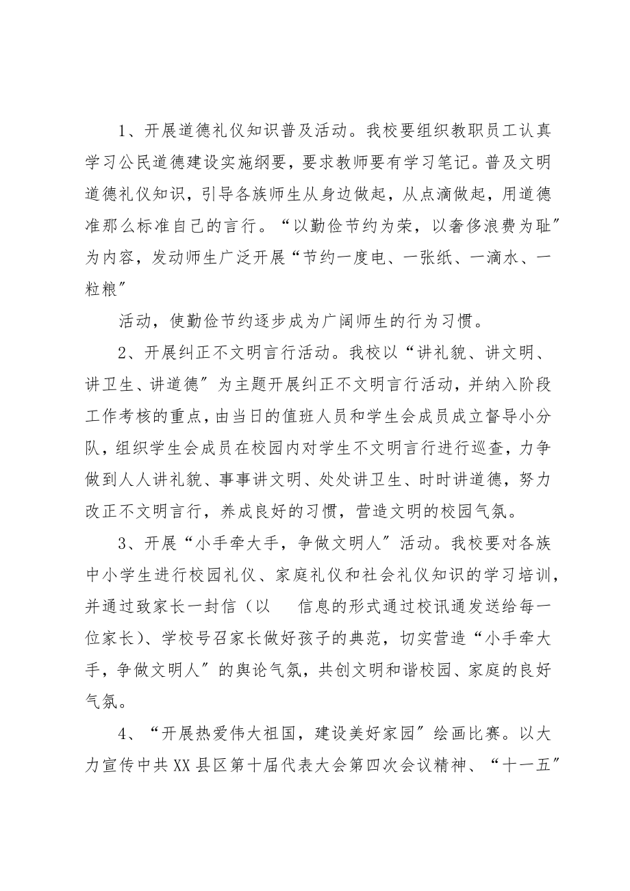 2023年第九个公民道德建设月实施方案新编.docx_第2页