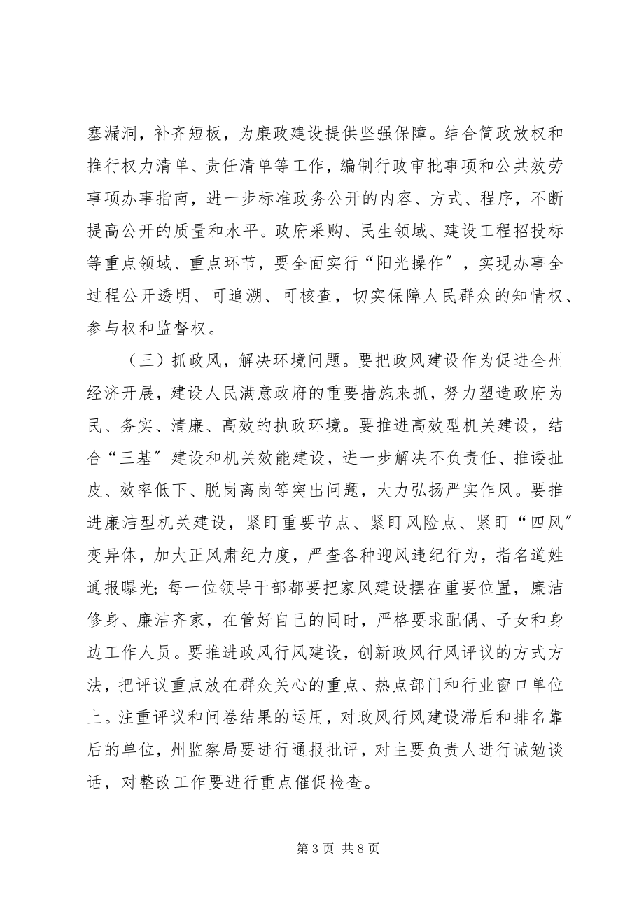 2023年县政府全体会议暨党风廉政建设工作会议致辞稿.docx_第3页