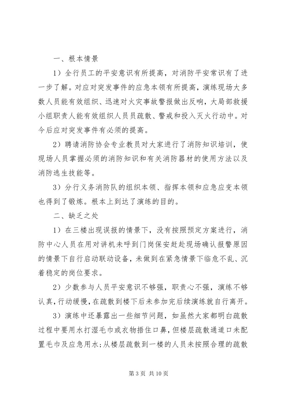 2023年消防演练活动总结4篇.docx_第3页