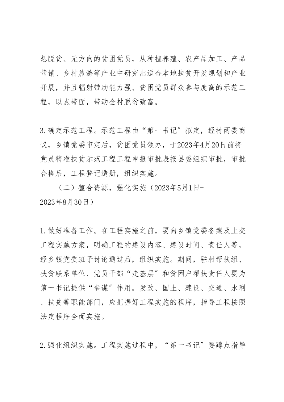 2023年乡镇党员精准扶贫实施方案.doc_第2页